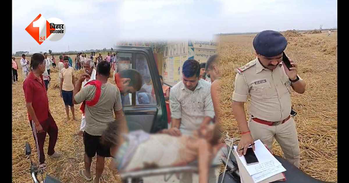 बिहार में जमीन विवाद बना जानलेवा, खेत में चली गोली; किसान की मौत के बाद गांव में तनाव