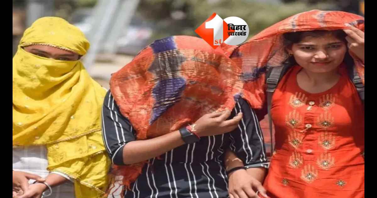 Bihar Weather : बिहार में मौसम का पलटा खेल! कहीं बारिश की दस्तक, तो कहीं 41°C की भीषण तपिश; 19 अप्रैल से बढ़ेगी आफत 