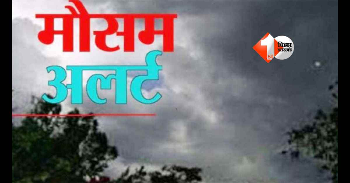 Bihar Weather Alert: 