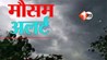 Bihar Weather Alert: 