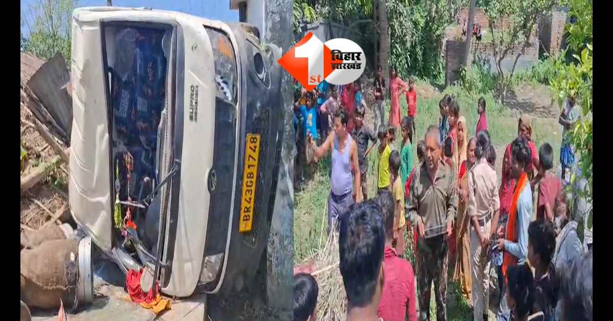 BIHAR NEWS : मौत बनकर दौड़ी दूध वैन! बाइक सवार को रौंदा, 2 मासूमों को कुचलते हुए घर में घुसी गाड़ी