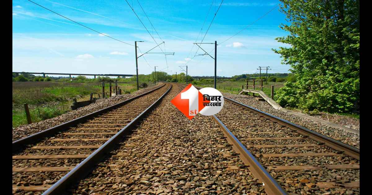 Bihar Railway : बिहार के इस जिले को मिली बड़ी सौगात, 137 KM नई रेल लाइन से जुड़ेगा शहर , 621 करोड़ की परियोजना से बदलेगी अर्थव्यवस्था और कनेक्टिविटी!