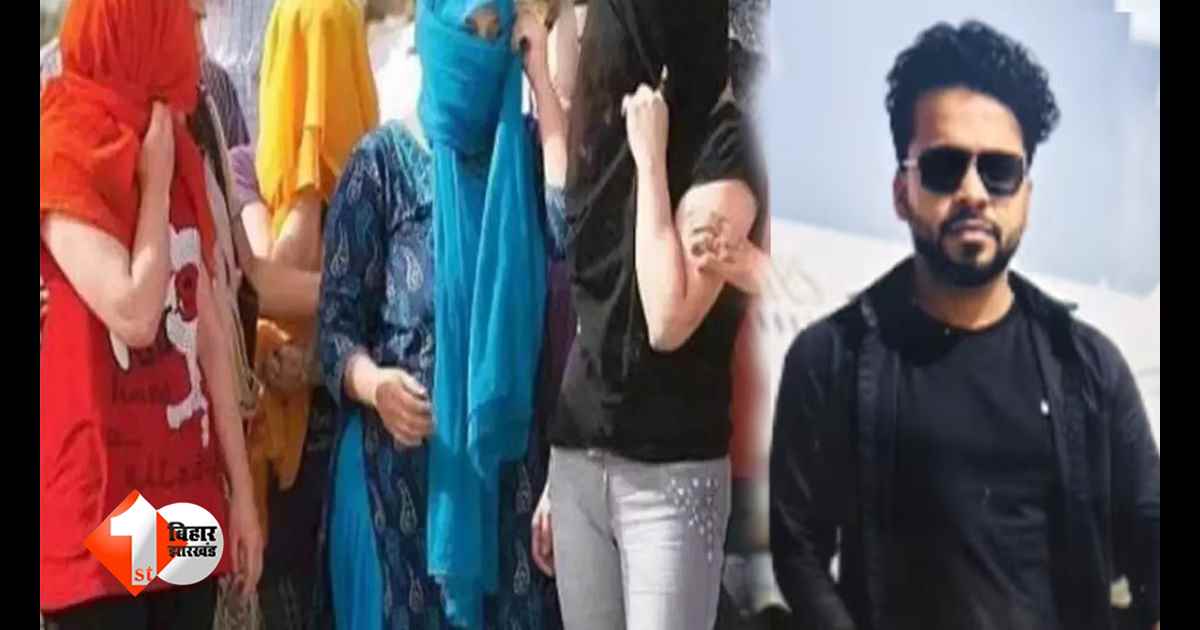 आर्केस्ट्रा की आड़ में देह व्यापार का खुलासा: 1200 KM दूर से युवतियों को बुलाकर फंसाने वाला गिरोह बेनकाब, 2 गिरफ्तार