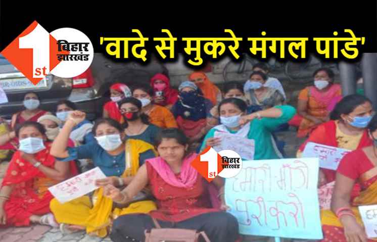 ANM ने मंगल पांडे के आवास को घेरा, वादा पूरा नहीं करने का लगाया आरोप