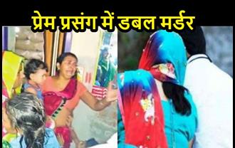 अवैध संबंध में BSF जवान की पत्नी और सिपाही के बेटे की गोली मारकर हत्या, बाथरुम में मिला दोनों का शव 