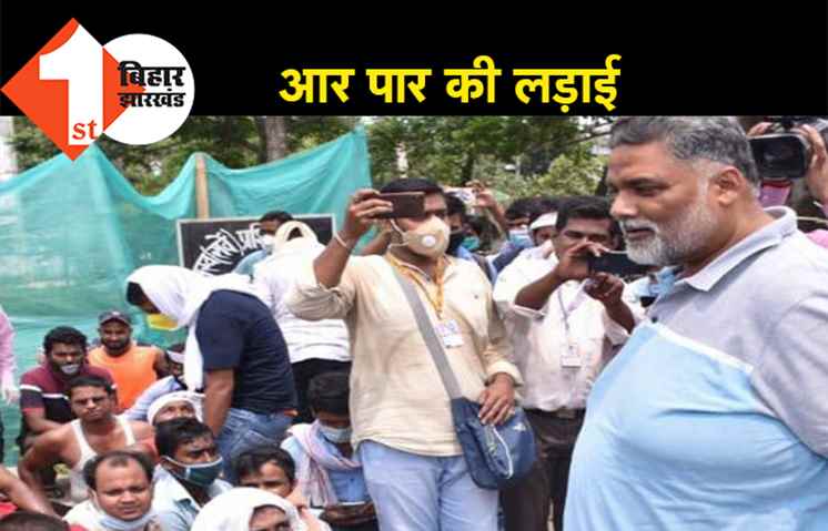 पटना में अमीन के छात्रों का अर्धनग्न प्रर्दशन, पप्पू यादव बोले-‘यह आर-पार की लड़ाई है’