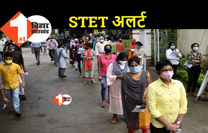 बिहार STET के लिए 12 जिलों में परीक्षा केंद्र, इन नियमों के साथ होगा एग्जाम