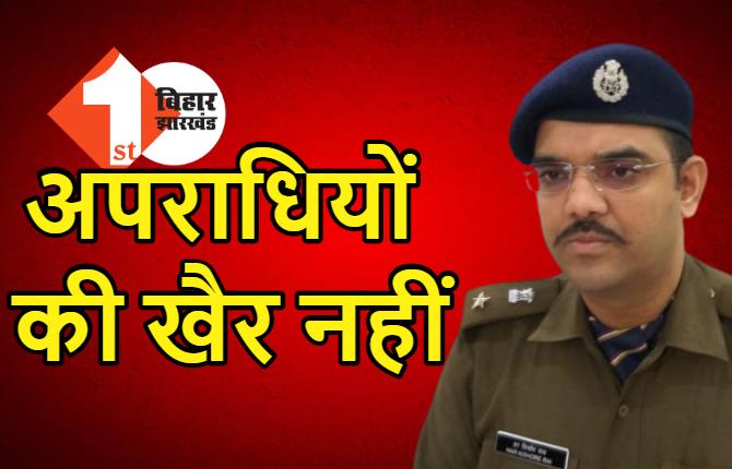 आरा में 4 क्रिमिनल अरेस्ट, पुलिस ने हथियार के साथ दबोचा