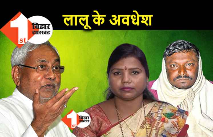 मंत्री बीमा भारती के पति ने दिया झटका, नीतीश को छोड़ लालू के साथ अवधेश मंडल