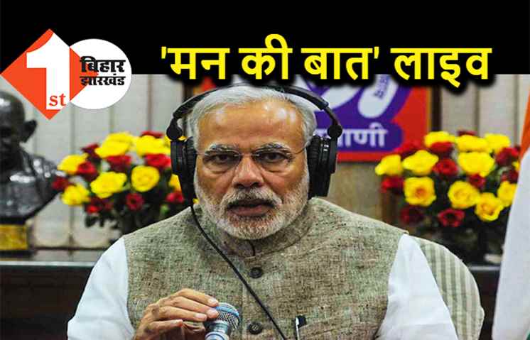 PM मोदी ने की मन की बात, अब चाइनीज नहीं लोकल खिलौने से खेलेगा भारत