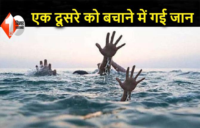 बिहार: डूबने से 4 सहेलियों की मौत, कर्मा पर्व के मौके पर गई थी नहाने