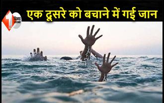 बिहार: डूबने से 4 सहेलियों की मौत, कर्मा पर्व के मौके पर गई थी नहाने