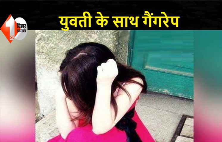 ऑनलाइन फॉर्म भरने गई छात्रा के साथ गैंगरेप, कैफे मालिक ने दोस्तों के साथ घटना को दिया अंजाम
