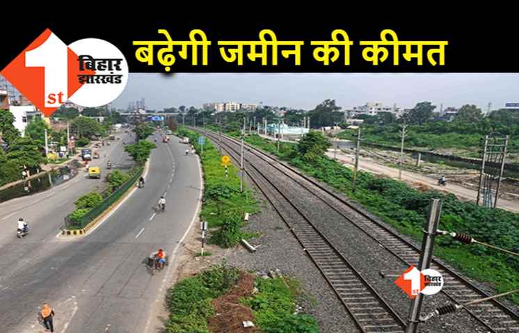 पटना के इस इलाके में जमीन का सर्किल रेट बढ़ेगा, आवासीय भूमि को व्यावसायिक करने की तैयारी