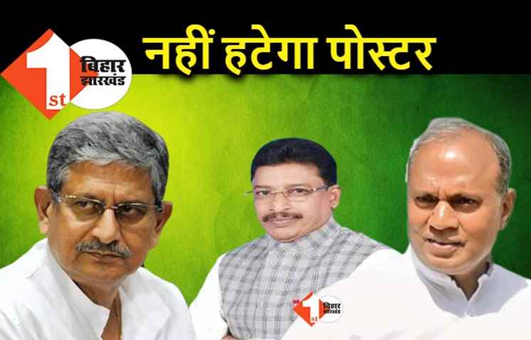 पोस्टर से ललन सिंह की तस्वीर गायब रहने पर अभय कुशवाहा बोले.. गलती से ऐसा हुआ, नेतृत्व कार्रवाई करे तो भी तैयार हूँ