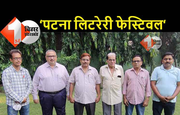 'पटना लिटरेरी फेस्टिवल' जश्न-ए-आजादी: 12 से 15 अगस्त तक कार्यक्रम का आयोजन, मुशायरा, शास्त्रीय संगीत, सूफी, टाॅक शो का होगा संगम