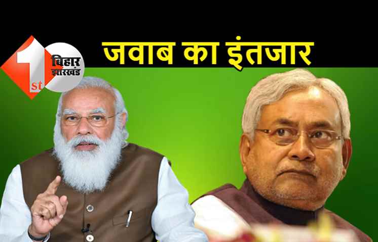 PM मोदी को मिल गया नीतीश का लेटर, एक्नॉलेजमेंट मिला.. जातीय जनगणना पर जवाब का इंतजार