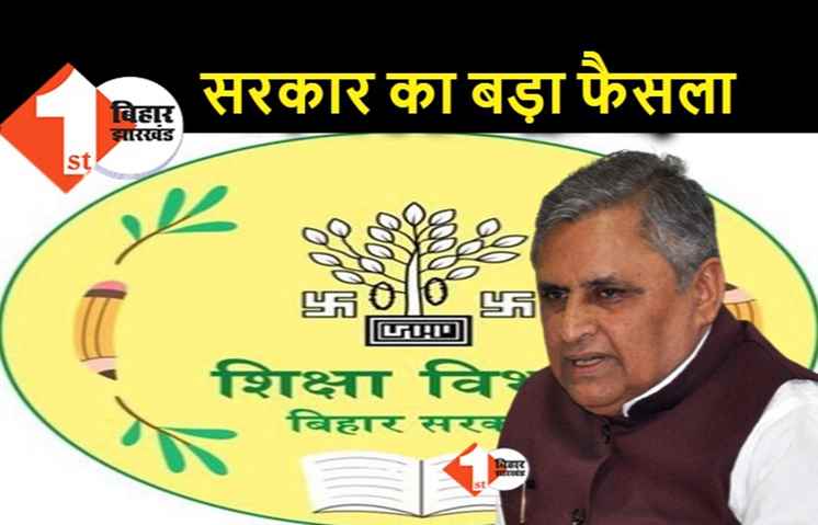 वित्तरहित शिक्षकों और कर्मियों को लेकर सरकार का बड़ा फैसला, अब ऐसे मिलेगा अनुदान