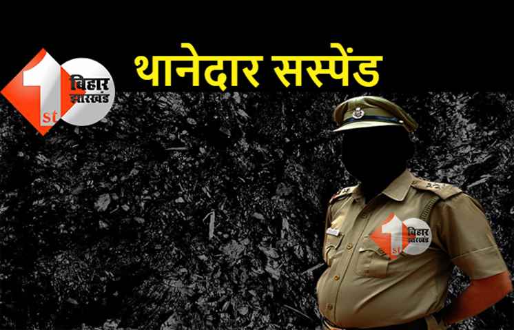 बिहार : एसपी ने थानेदार को किया सस्पेंड, पुलिसवालों पर हमले के बाद लिया एक्शन