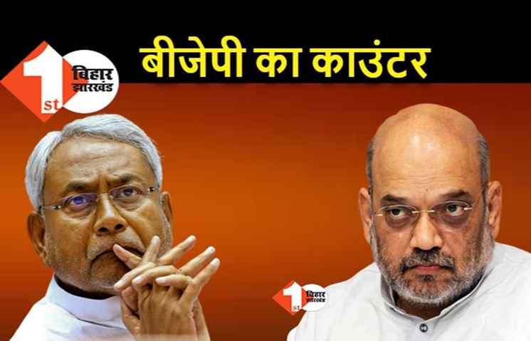 जातीय जनगणना पर JDU की धमकी से नहीं डरेगी BJP, बना लिया काउंटर प्लान
