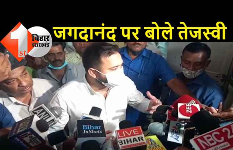 जगदानंद की नाराजगी को तेजस्वी ने काल्पनिक बताया, मीडिया से पूछा.. प्रदेश अध्यक्ष ने नाराजगी जताई है क्या?