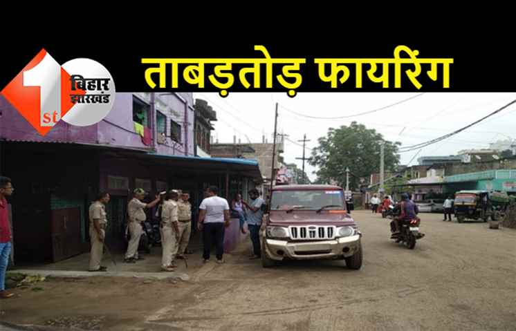 पटना में ताबड़तोड़ फायरिंग, युवक की गर्दन को छूकर निकली गोली, हॉस्पिटल में एडमिट