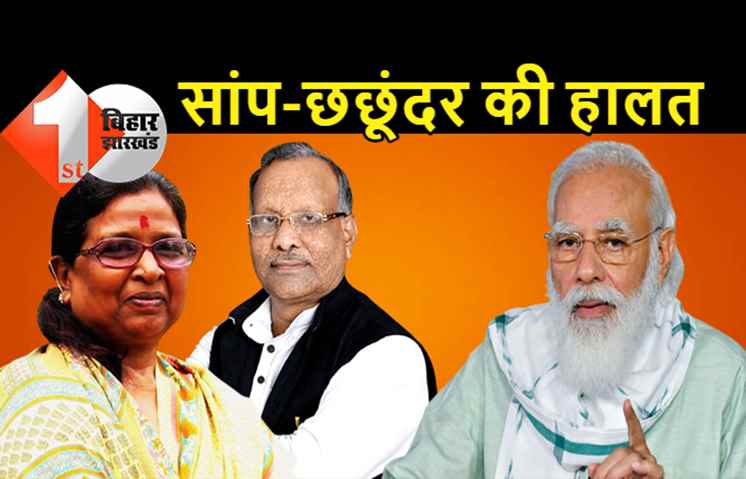 जी हां ये खबर सच है : बिहार बीजेपी प्रधानमंत्री से मिलने औऱ बात करने के लिए तैयार नहीं है