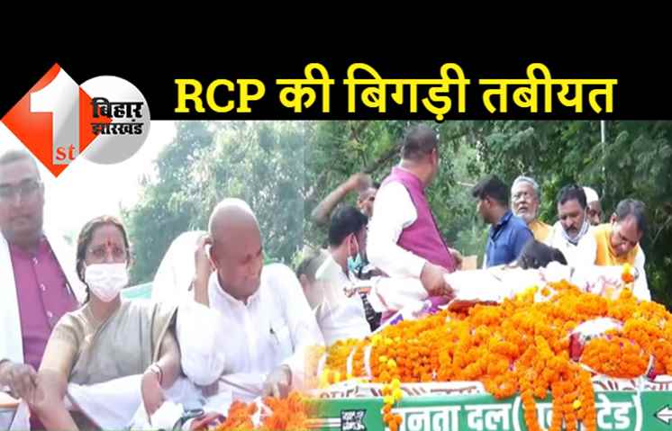 RCP सिंह की तबीयत रोड शो के दौरान बिगड़ी, खुली गाड़ी छोड़ बंद एसयूवी में बैठे