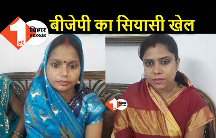 पटना मेयर से लेकर जिला परिषद अध्यक्ष तक की कुर्सी अब BJP के पास, ऐसे हुआ सियासी खेल