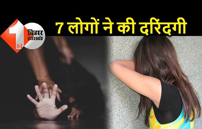 नाबालिग छात्रा से गैंगरेप, दोस्त समेत 7 लोगों ने एक-एक कर किया बलात्कार 