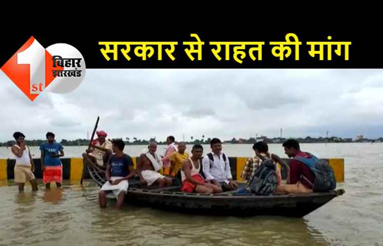 पटना में घुसा गंगा का पानी, जल्ला इलाकों में चलने लगी नाव, लोग परेशान