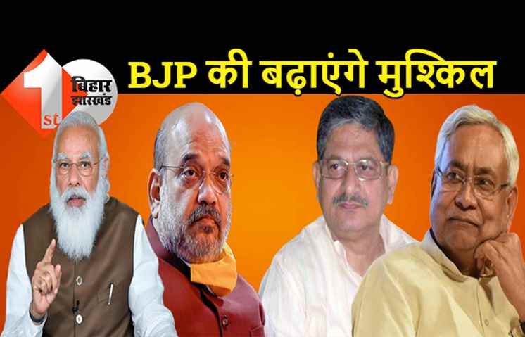 ललन सिंह की दहाड़- हिमालय पर्वत गिरा देंगे... 'BJP' साथ रही तो ठीक वरना अकेले चुनाव लड़ेंगे