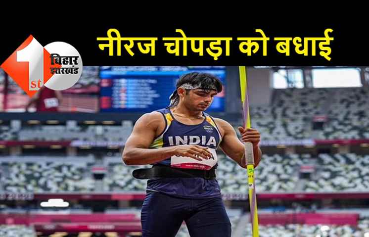 नीरज चोपड़ा की जीत पर राष्ट्रपति और प्रधानमंत्री ने दी बधाई, हरियाणा के सीएम बोले.. हरियाणा के छोरे ने लठ गाड़ दिया