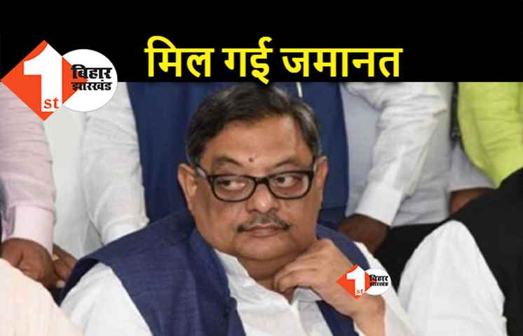 RJD सांसद अमरेंद्र धारी सिंह को मिली जमानत, यूरिया घोटाले के हैं आरोपी