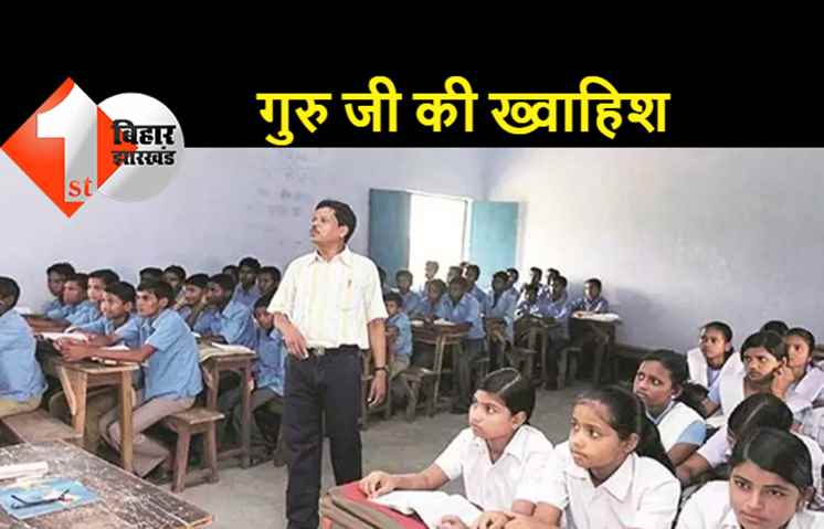 परीक्षा देकर नहीं प्रमोशन से प्रिंसिपल बनना चाहते हैं बिहार के सरकारी शिक्षक, राज्य भर में जलायी सरकारी आदेश की प्रति