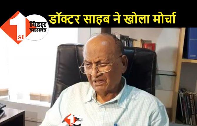 जातीय जनगणना के विरोध में उतरे डॉ. सीपी ठाकुर, बोले.. बेहतर होगा कानून व्यवस्था और शिक्षा पर ध्यान दे नीतीश सरकार