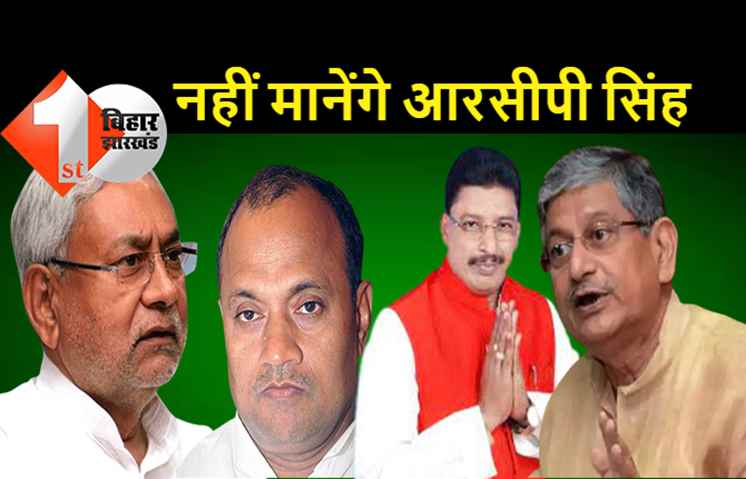 खुलकर सामने आया जेडीयू के भीतर चल रहा खेल: प्रदेश महासचिव ने किसके इशारे पर ललन सिंह औऱ उपेंद्र कुशवाहा की हैसियत बतायी?