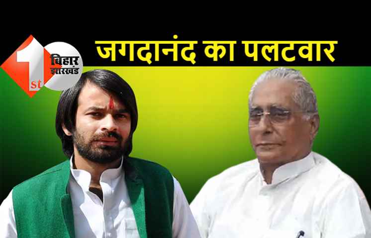 तेजप्रताप पर जगदानंद का पलटवार : बुलाएंगे तब ना पार्टी के कार्यक्रम में आएंगे तेज, बोले.. लालू यादव को पता है सारी कहानी