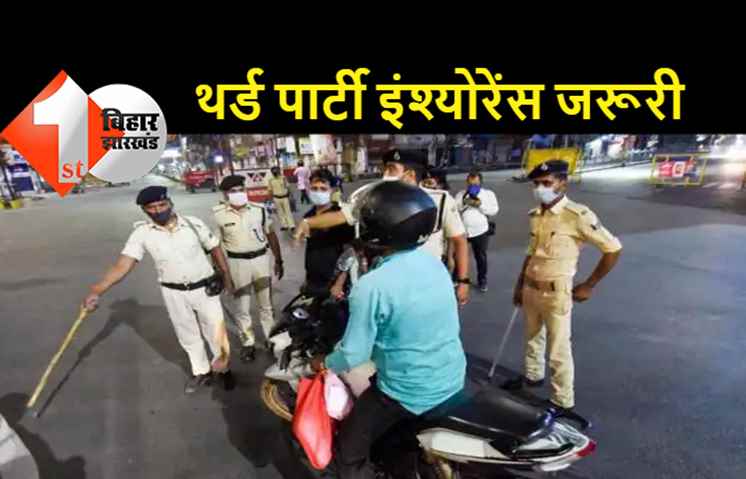 बिना इंश्योरेंस के यदि आप चलते हैं तो हो जाएं सावधान, दुर्घटना होने पर पहले वाहन को किया जाएगा जब्त फिर होगी नीलामी की प्रक्रिया
