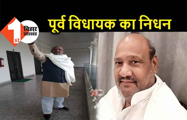 पूर्व विधायक जनार्दन शर्मा का निधन, राजनीतिक गलियारे में शोक की लहर 