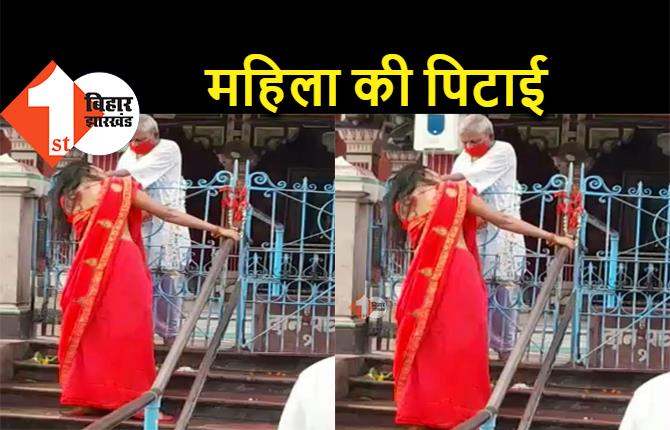 बिहार : मंदिर में पूजा करने पहुंची महिला को पुजारी ने बाल पकड़कर पीटा, वीडियो वायरल 