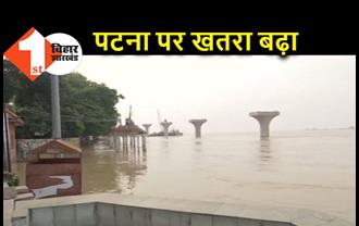 राजधानी पटना पर बाढ़ संकट गहराया, ग्रामीण इलाकों में घुसा पानी अब शहर पर खतरा