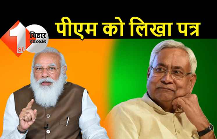 जातीय जनगणना: नीतीश कुमार ने प्रधानमंत्री को पत्र भेजा, सर्वदलीय प्रतिनिधिमंडल के मिलने का समय मांगा