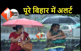 पूरे बिहार में 5 अगस्त तक बारिश और वज्रपात की चेतावनी, मौसम विभाग ने जारी किया ब्लू अलर्ट 
