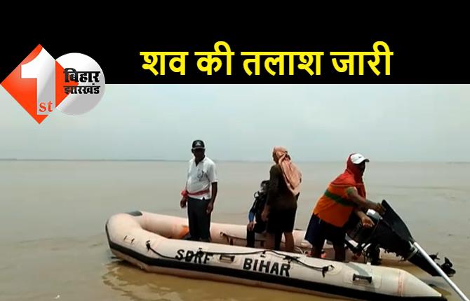 नहाने के दौरान गंगा नदी में डूबे दो युवक, एक की मौत, शव की तलाश जारी