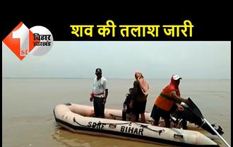 नहाने के दौरान गंगा नदी में डूबे दो युवक, एक की मौत, शव की तलाश जारी
