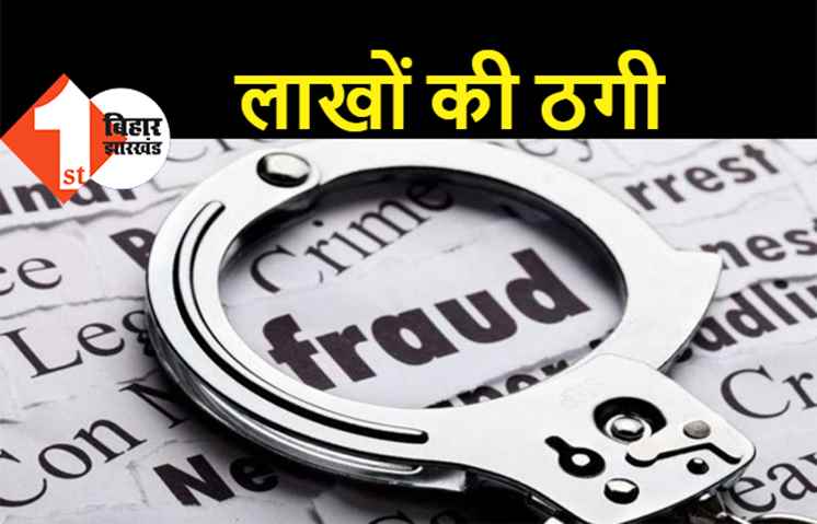 विदेश में नौकरी दिलाने के नाम पर लाखों की ठगी, 300 लोगों का पासपोर्ट-वीजा लेकर कंपनी फरार 