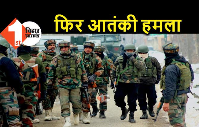 जम्मू-कश्मीर में फिर आतंकी हमला, एक CRPF जवान घायल 