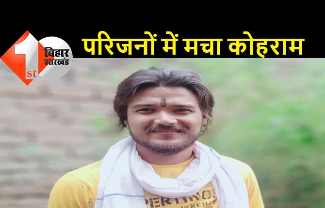 3 दिनों से लापता युवक की बोरे में बंद मिली लाश, बर्थडे पार्टी के बहाने दोस्तों ने बुलाकर की थी हत्या, 6 लोग गिरफ्तार