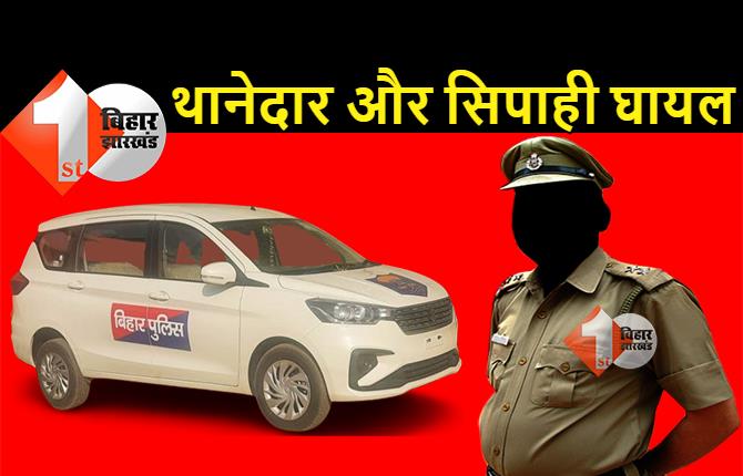 पटना में बालू माफियाओं ने पुलिस पर किया हमला, थानेदार और सिपाही घायल, बड़ी मुश्किल से बची दोनों की जान